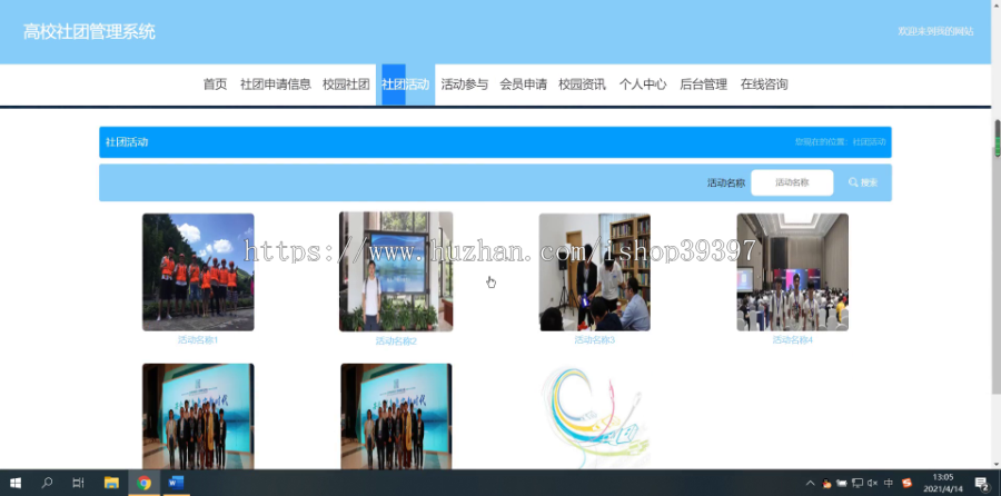 毕设ssm186高校社团管理系统+vue毕业设计