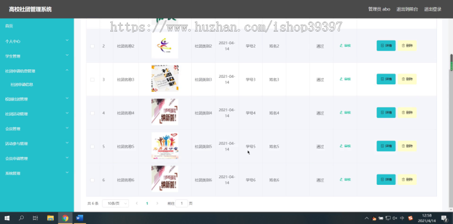 毕设ssm186高校社团管理系统+vue毕业设计