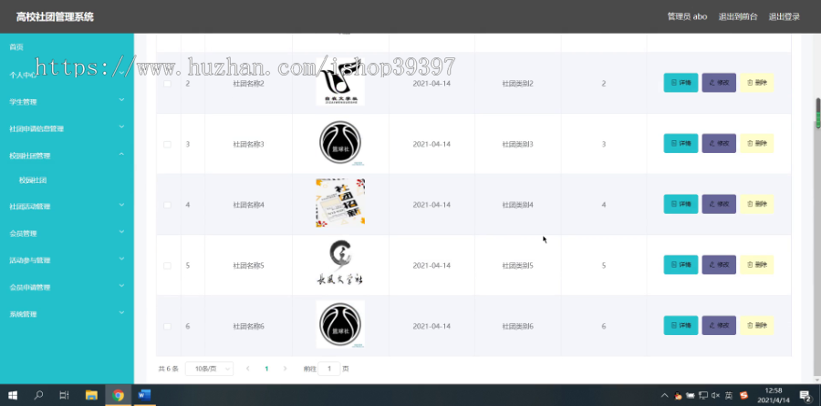 毕设ssm186高校社团管理系统+vue毕业设计