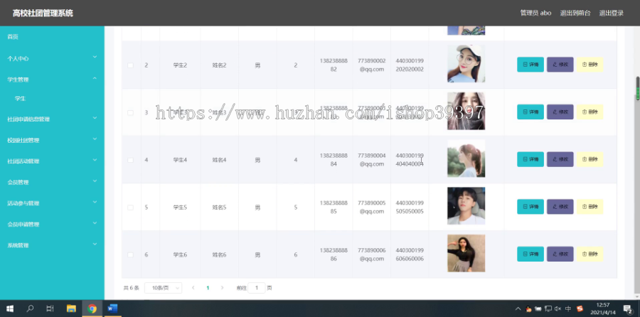 毕设ssm186高校社团管理系统+vue毕业设计