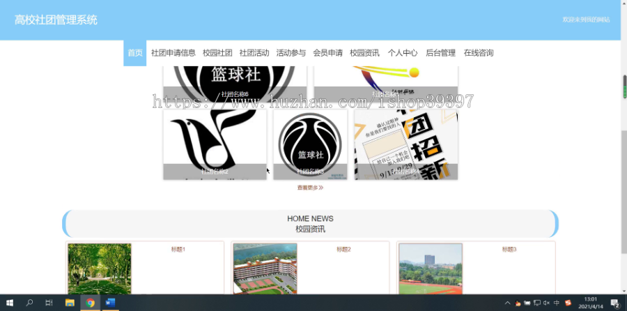 毕设ssm186高校社团管理系统+vue毕业设计