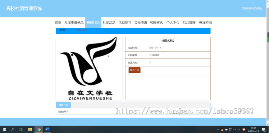 毕设ssm186高校社团管理系统+vue毕业设计
