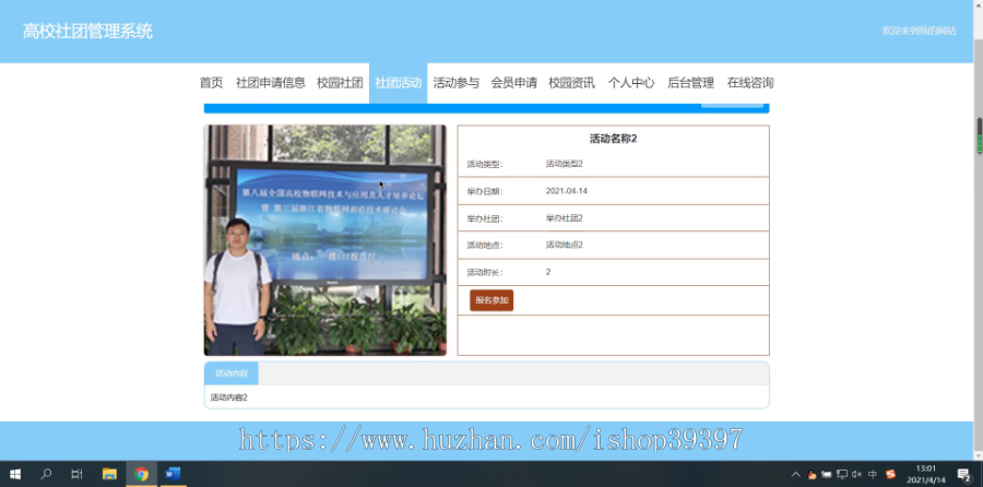 毕设ssm186高校社团管理系统+vue毕业设计