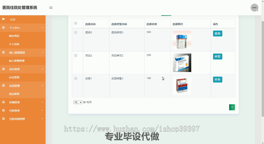 毕设ssm188基于java的医院住院管理系统毕业设计