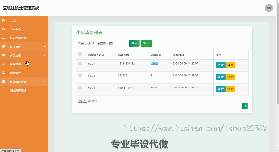 毕设ssm188基于java的医院住院管理系统毕业设计