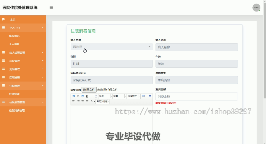 毕设ssm188基于java的医院住院管理系统毕业设计