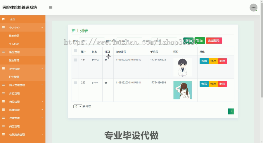 毕设ssm188基于java的医院住院管理系统毕业设计