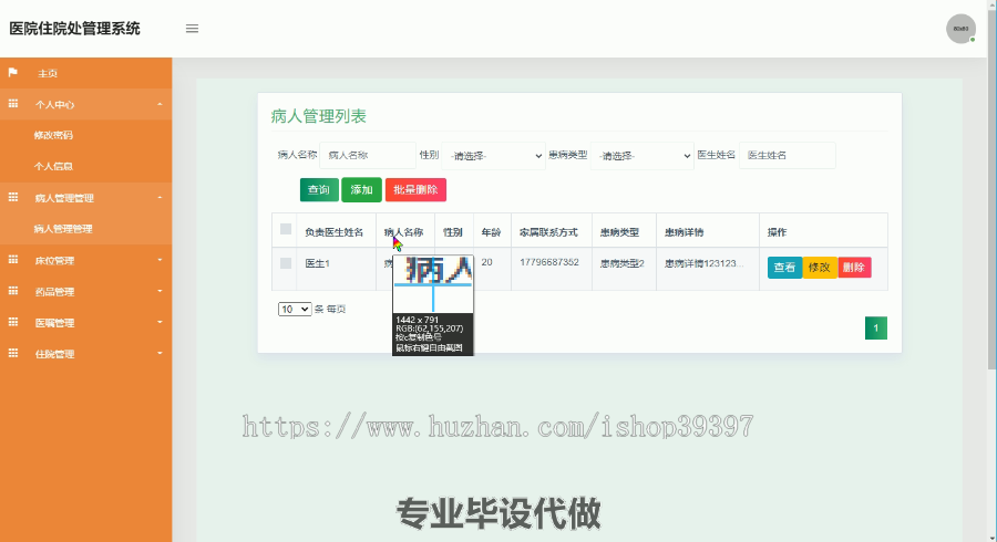 毕设ssm188基于java的医院住院管理系统毕业设计