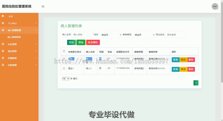 毕设ssm188基于java的医院住院管理系统毕业设计