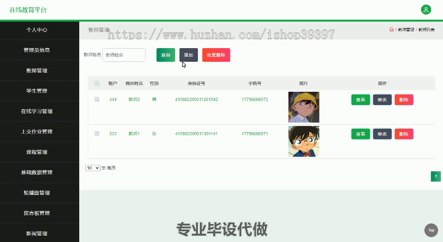 毕设ssm189基于Java的在线教育平台毕业设计