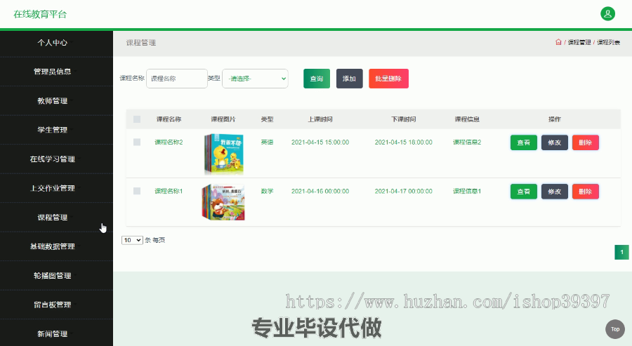 毕设ssm189基于Java的在线教育平台毕业设计