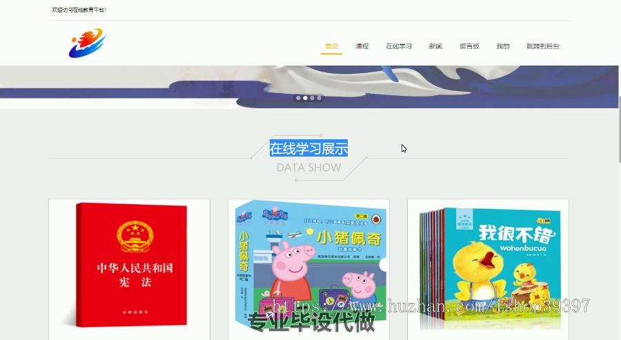 毕设ssm189基于Java的在线教育平台毕业设计