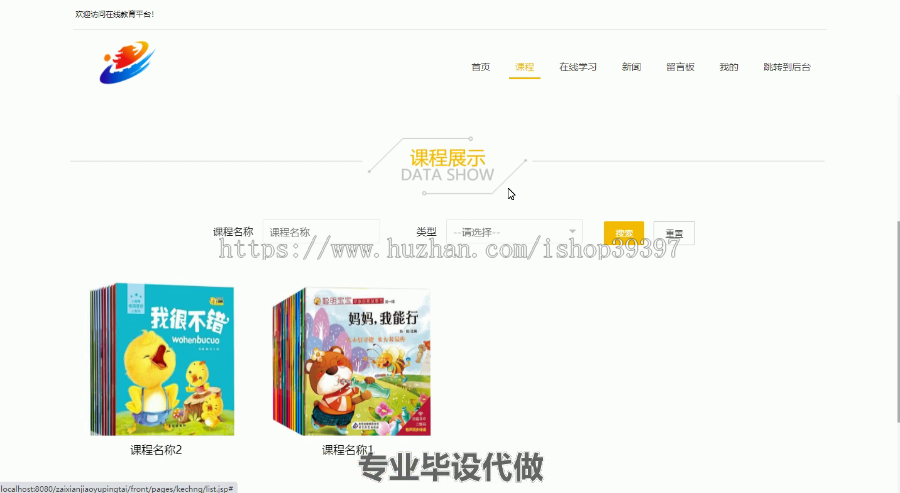 毕设ssm189基于Java的在线教育平台毕业设计