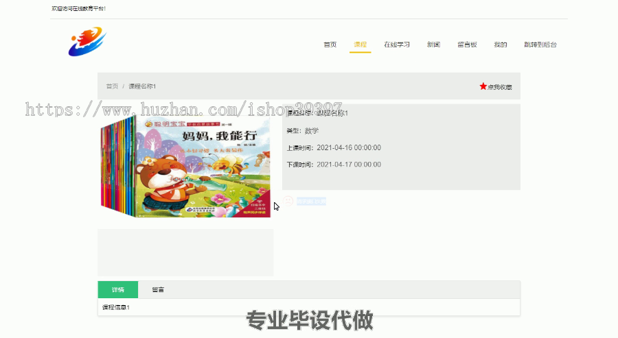 毕设ssm189基于Java的在线教育平台毕业设计