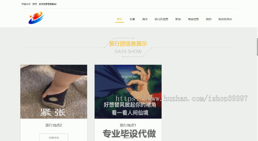毕设ssm190基于ssm的“游侠”旅游信息管理系统毕业设计