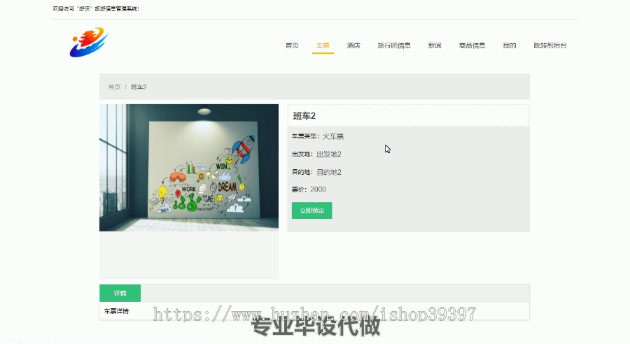 毕设ssm190基于ssm的“游侠”旅游信息管理系统毕业设计