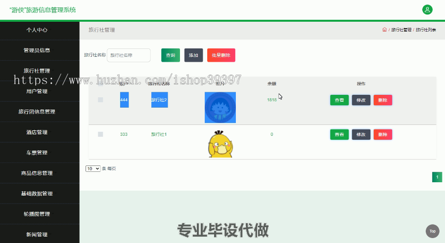 毕设ssm190基于ssm的“游侠”旅游信息管理系统毕业设计