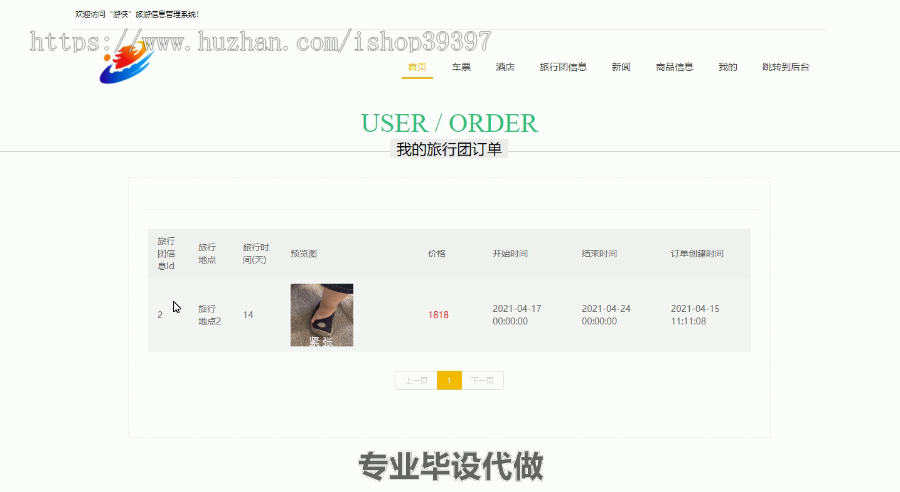 毕设ssm190基于ssm的“游侠”旅游信息管理系统毕业设计