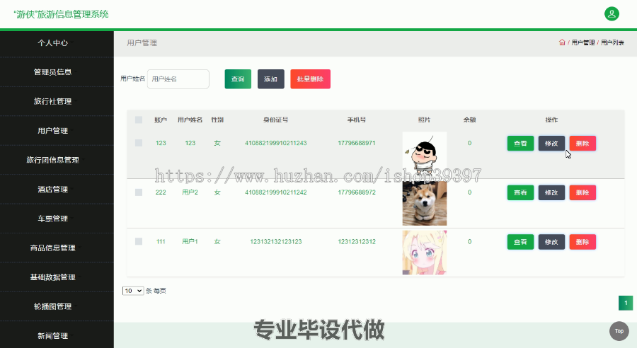 毕设ssm190基于ssm的“游侠”旅游信息管理系统毕业设计