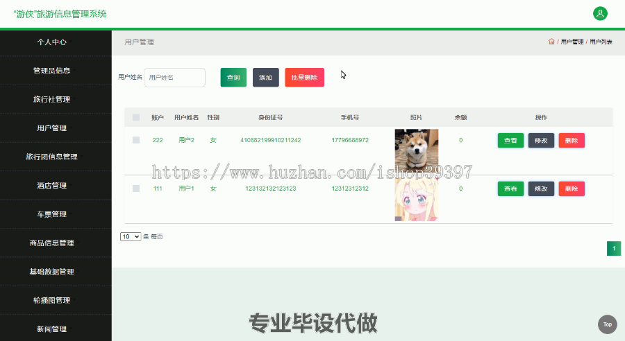 毕设ssm190基于ssm的“游侠”旅游信息管理系统毕业设计
