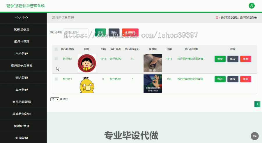 毕设ssm190基于ssm的“游侠”旅游信息管理系统毕业设计