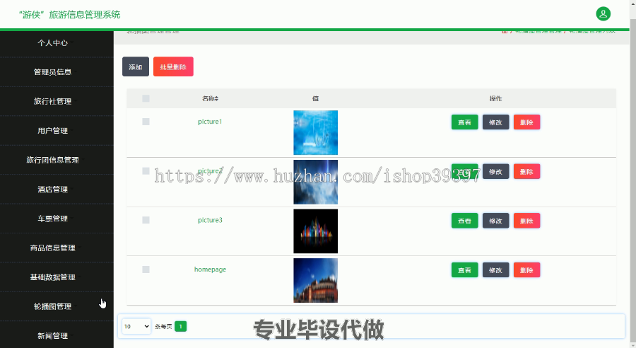 毕设ssm190基于ssm的“游侠”旅游信息管理系统毕业设计