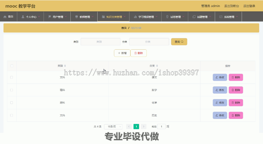 毕设ssm191计算机公共基础课程mooc教学平台的设计和实现+vue毕业设计