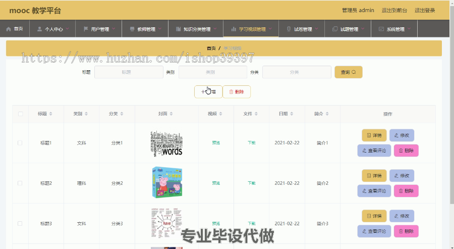 毕设ssm191计算机公共基础课程mooc教学平台的设计和实现+vue毕业设计