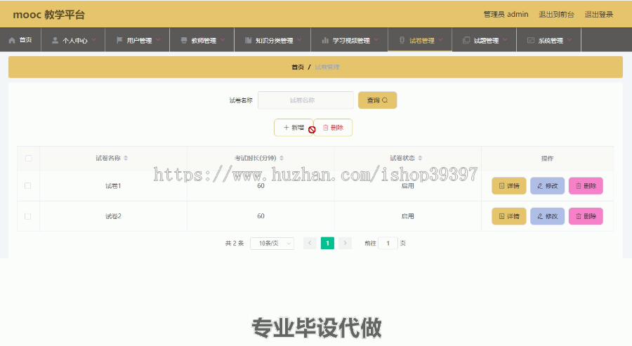 毕设ssm191计算机公共基础课程mooc教学平台的设计和实现+vue毕业设计