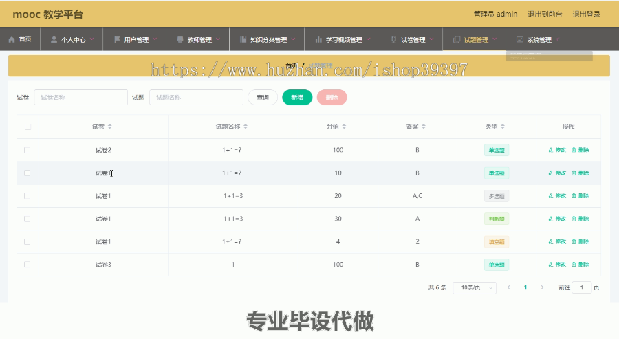 毕设ssm191计算机公共基础课程mooc教学平台的设计和实现+vue毕业设计