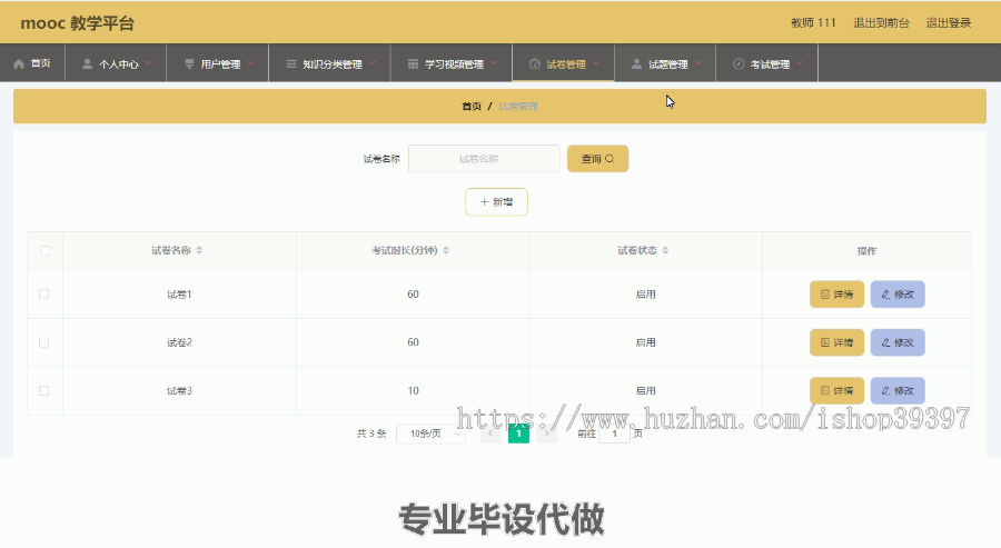 毕设ssm191计算机公共基础课程mooc教学平台的设计和实现+vue毕业设计