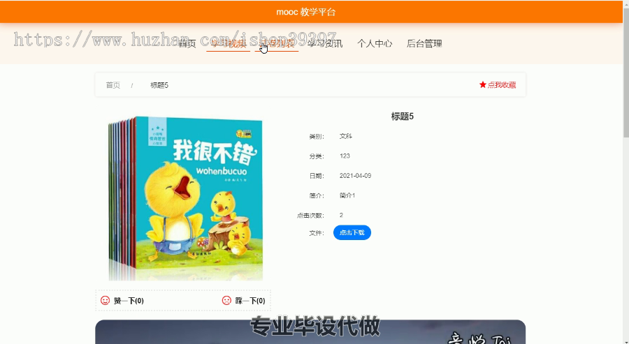 毕设ssm191计算机公共基础课程mooc教学平台的设计和实现+vue毕业设计