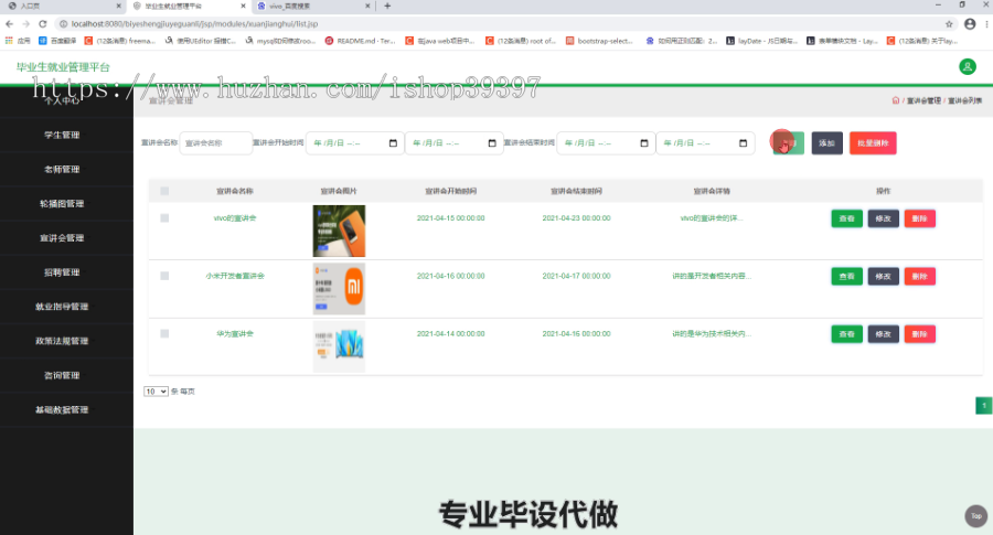 毕设ssm192毕业生就业管理平台毕业设计