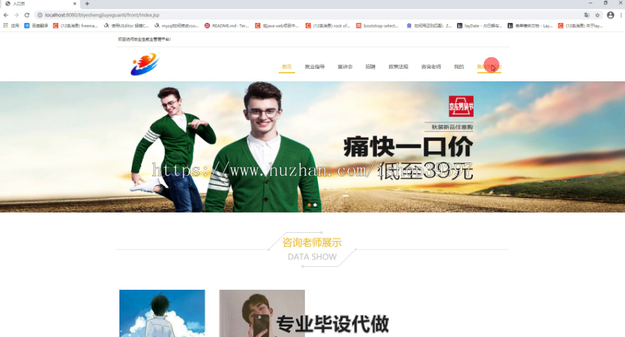 毕设ssm192毕业生就业管理平台毕业设计