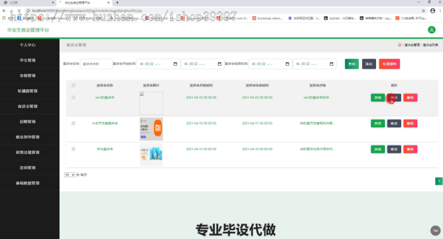 毕设ssm192毕业生就业管理平台毕业设计