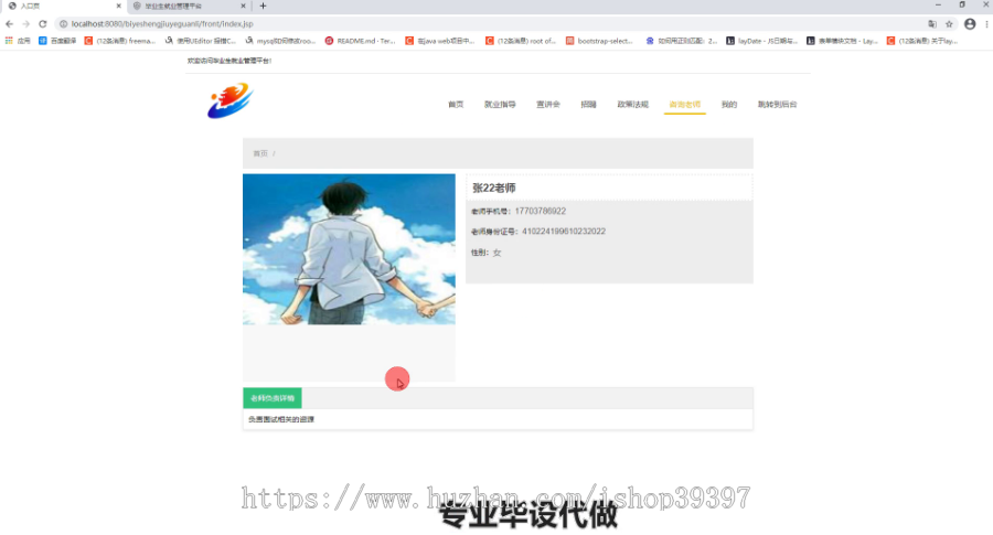毕设ssm192毕业生就业管理平台毕业设计