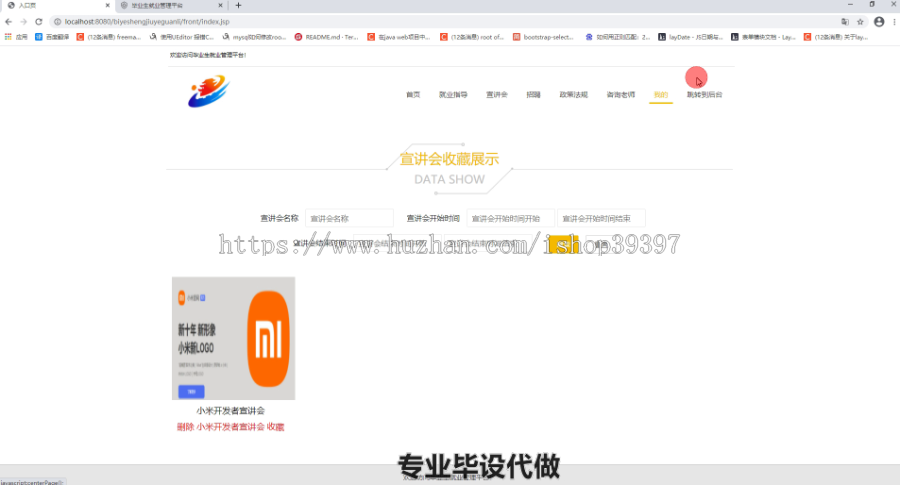 毕设ssm192毕业生就业管理平台毕业设计