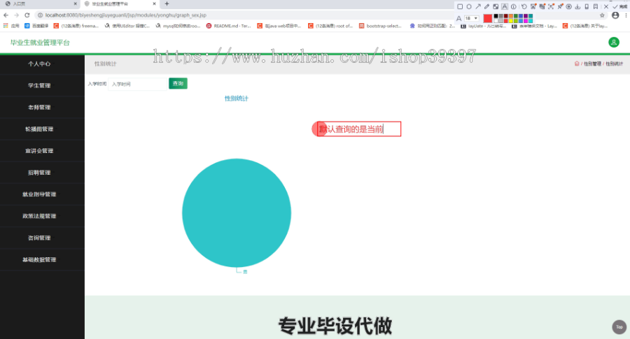 毕设ssm192毕业生就业管理平台毕业设计