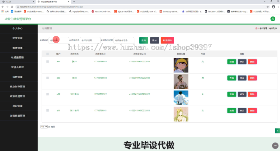 毕设ssm192毕业生就业管理平台毕业设计
