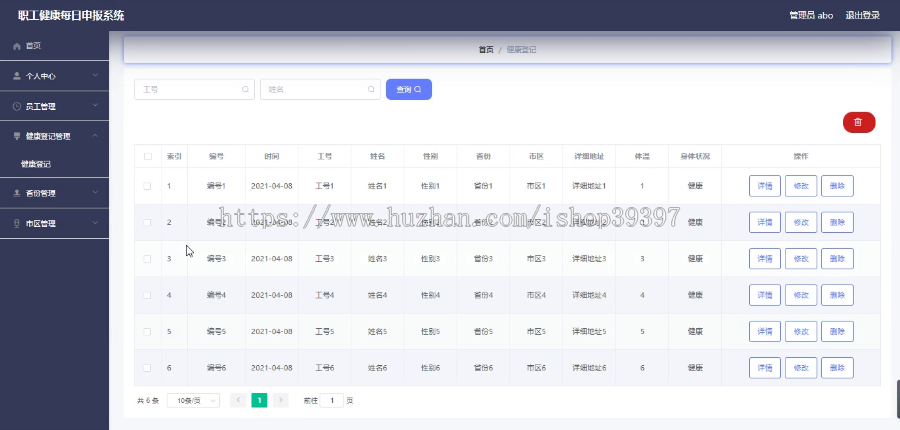 毕设ssm193职工健康每日申报系统设计+vue毕业设计