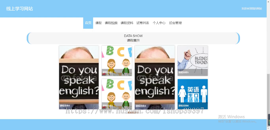 毕设ssm194线上学习网站+vue毕业设计