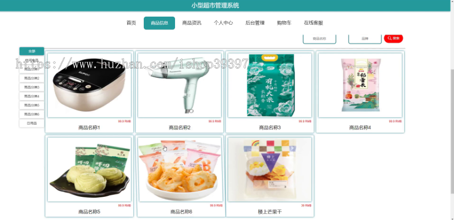 毕设ssm195基于java的小型超市管理系统+vue毕业设计