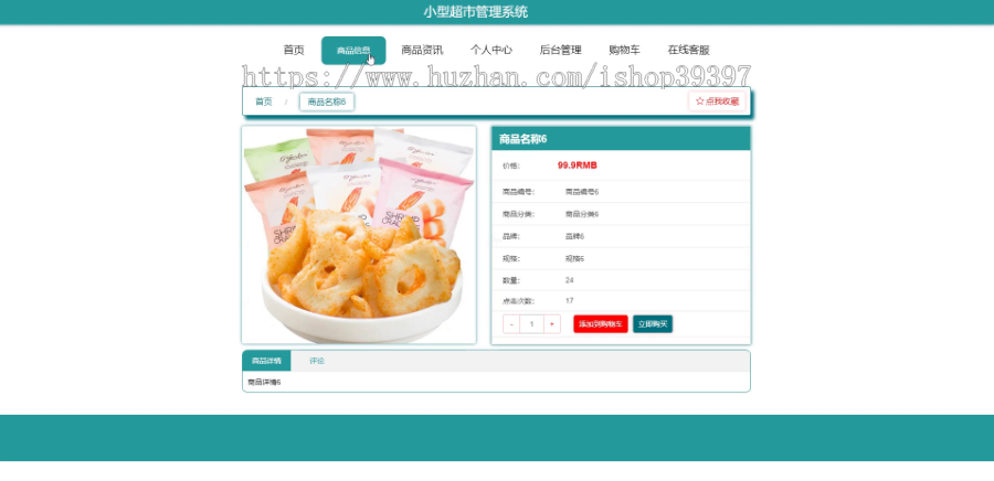 毕设ssm195基于java的小型超市管理系统+vue毕业设计