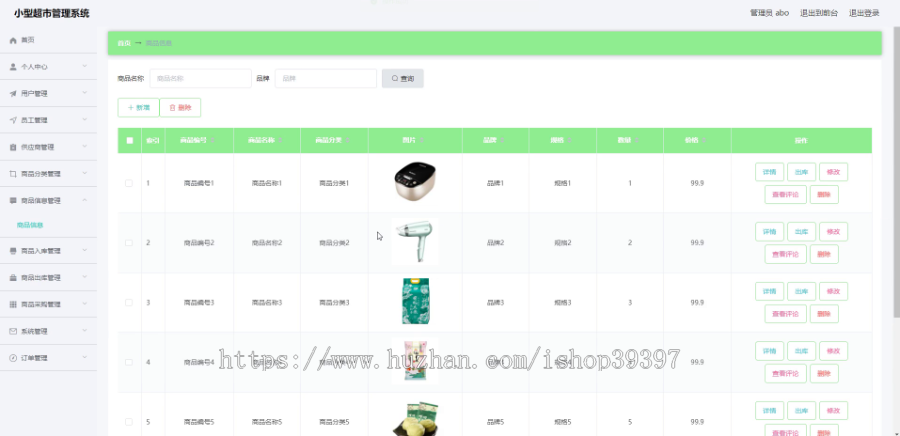 毕设ssm195基于java的小型超市管理系统+vue毕业设计