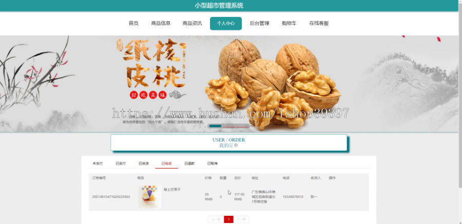 毕设ssm195基于java的小型超市管理系统+vue毕业设计