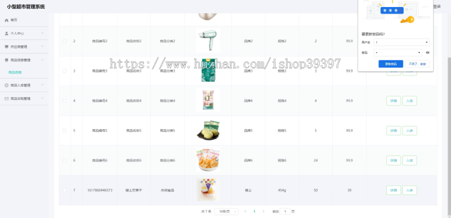 毕设ssm195基于java的小型超市管理系统+vue毕业设计