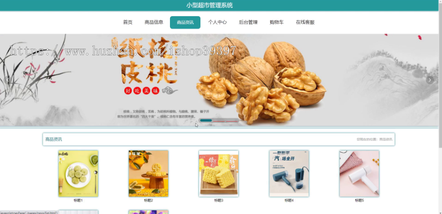 毕设ssm195基于java的小型超市管理系统+vue毕业设计