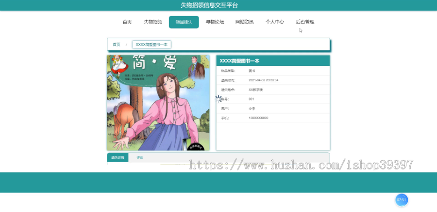 毕设ssm196基于Java框架失物招领信息交互平台的+vue毕业设计