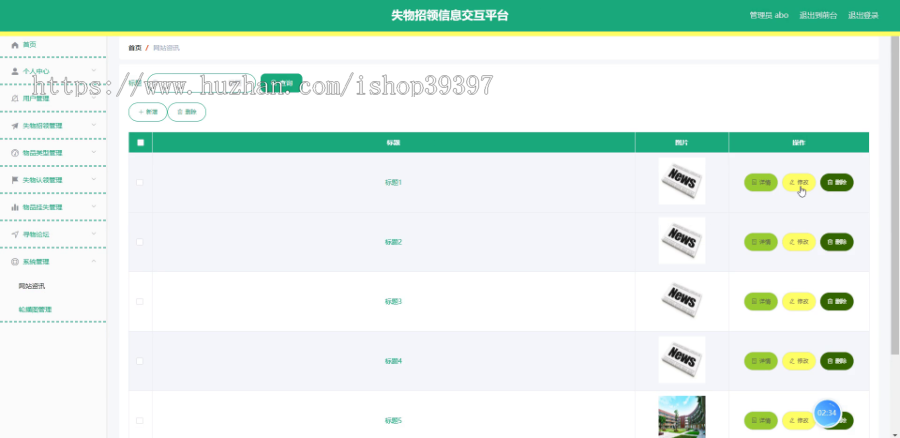 毕设ssm196基于Java框架失物招领信息交互平台的+vue毕业设计