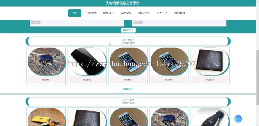 毕设ssm196基于Java框架失物招领信息交互平台的+vue毕业设计